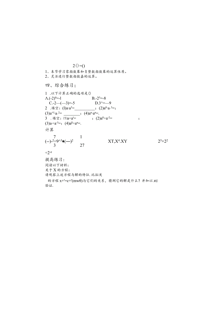 鲁教版(五四制）》六年级下册6.4零指数幂与负整数指数幂（第一课时）学案.docx_第3页