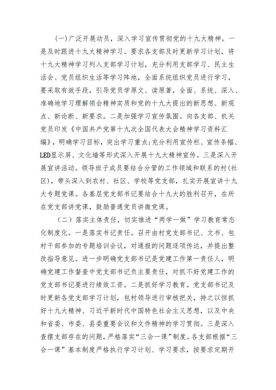 基层党建工作存在问题整改情况报告范文(12篇).docx_第2页