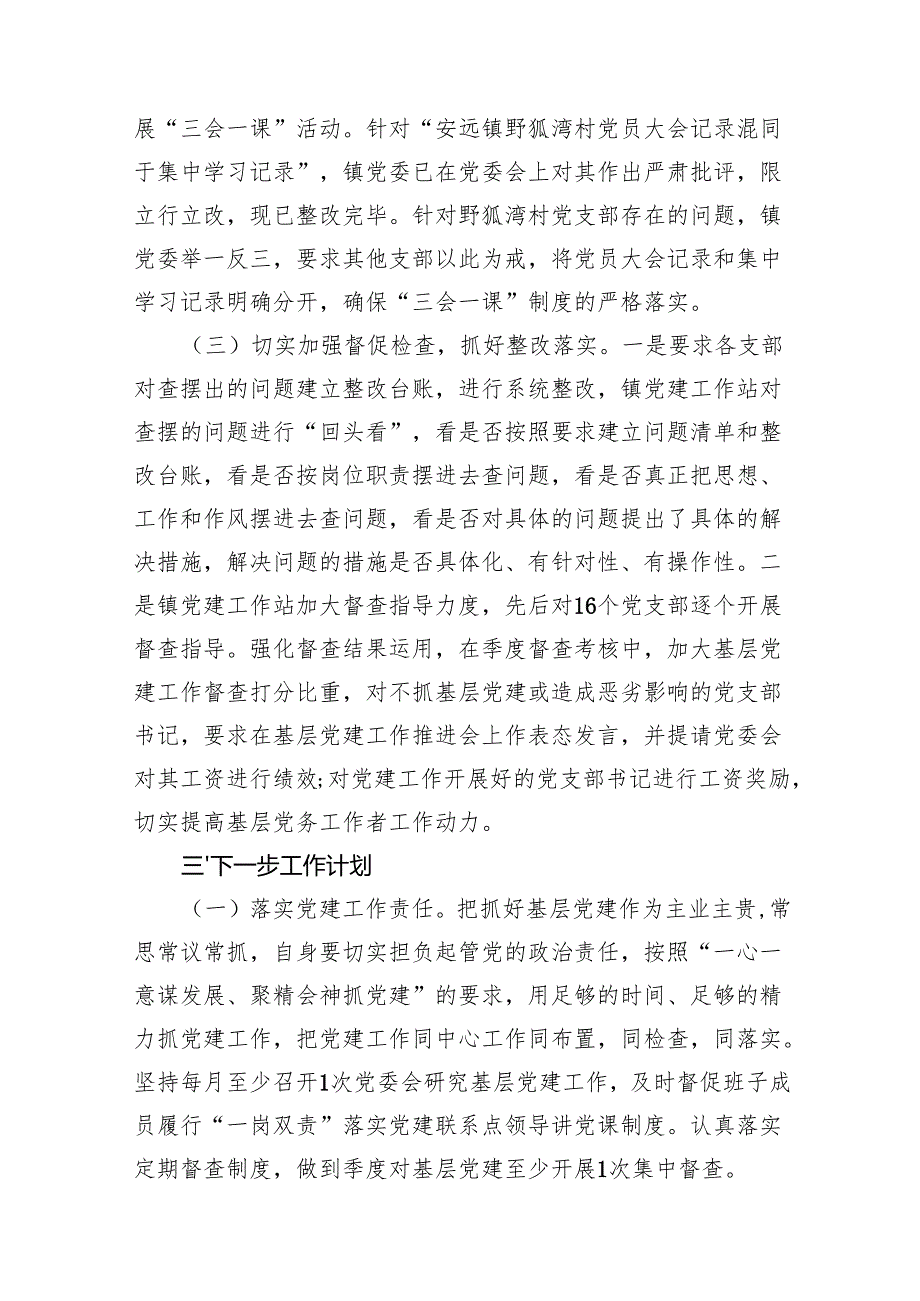 基层党建工作存在问题整改情况报告范文(12篇).docx_第3页