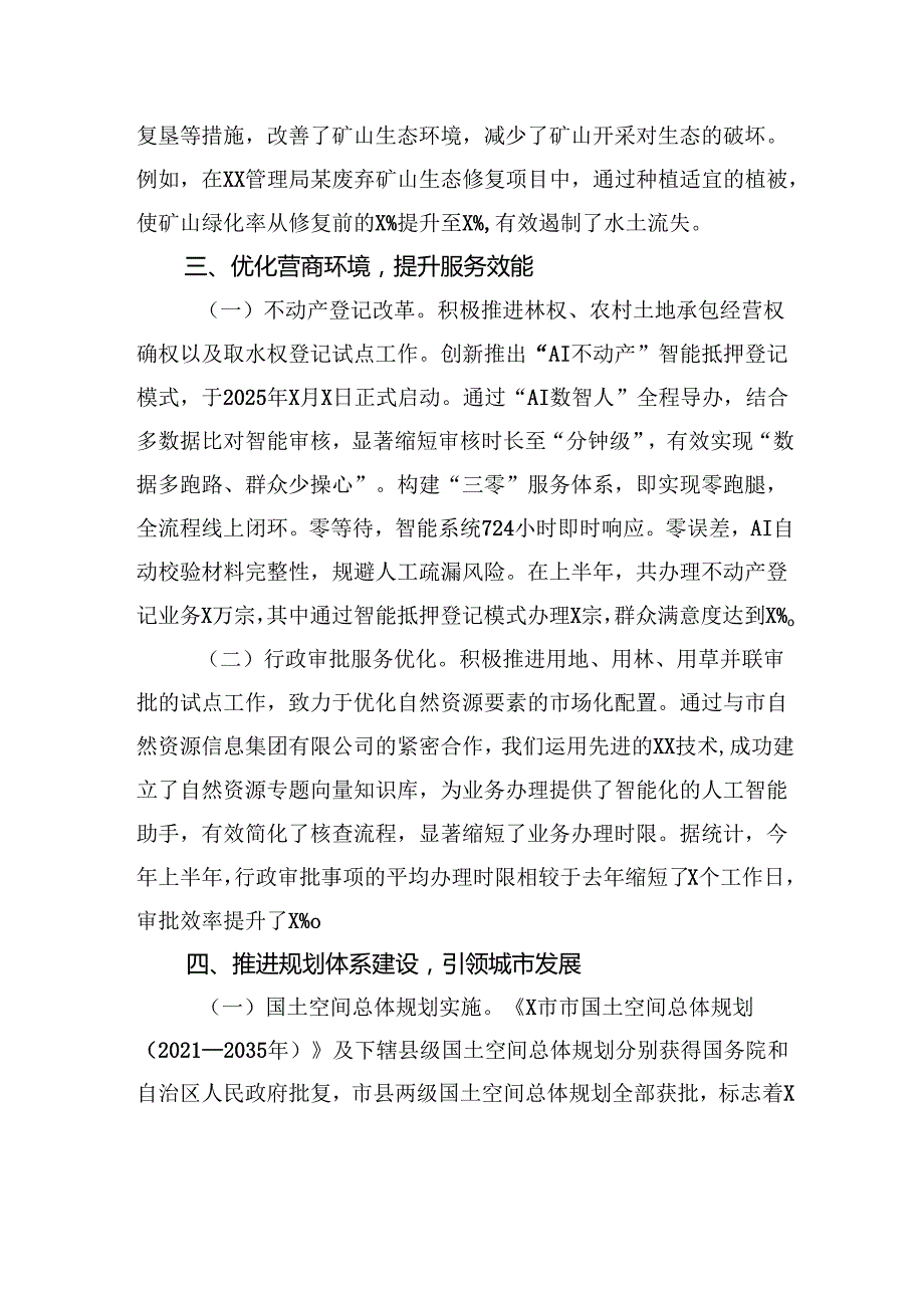 市自然资源局2025年上半年工作总结.docx_第3页