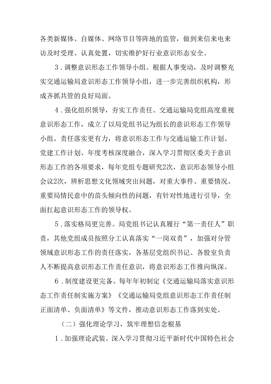 2024年新能源企业党支部意识形态情况年终总结汇报（合计6份）.docx_第2页