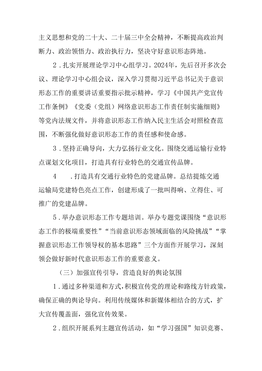 2024年新能源企业党支部意识形态情况年终总结汇报（合计6份）.docx_第3页