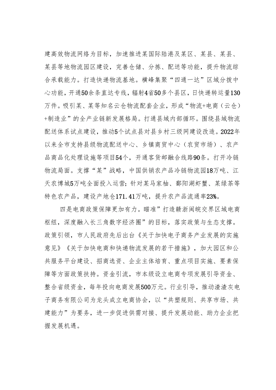 关于某某市电子商务高质量发展情况的调研报告.docx_第3页