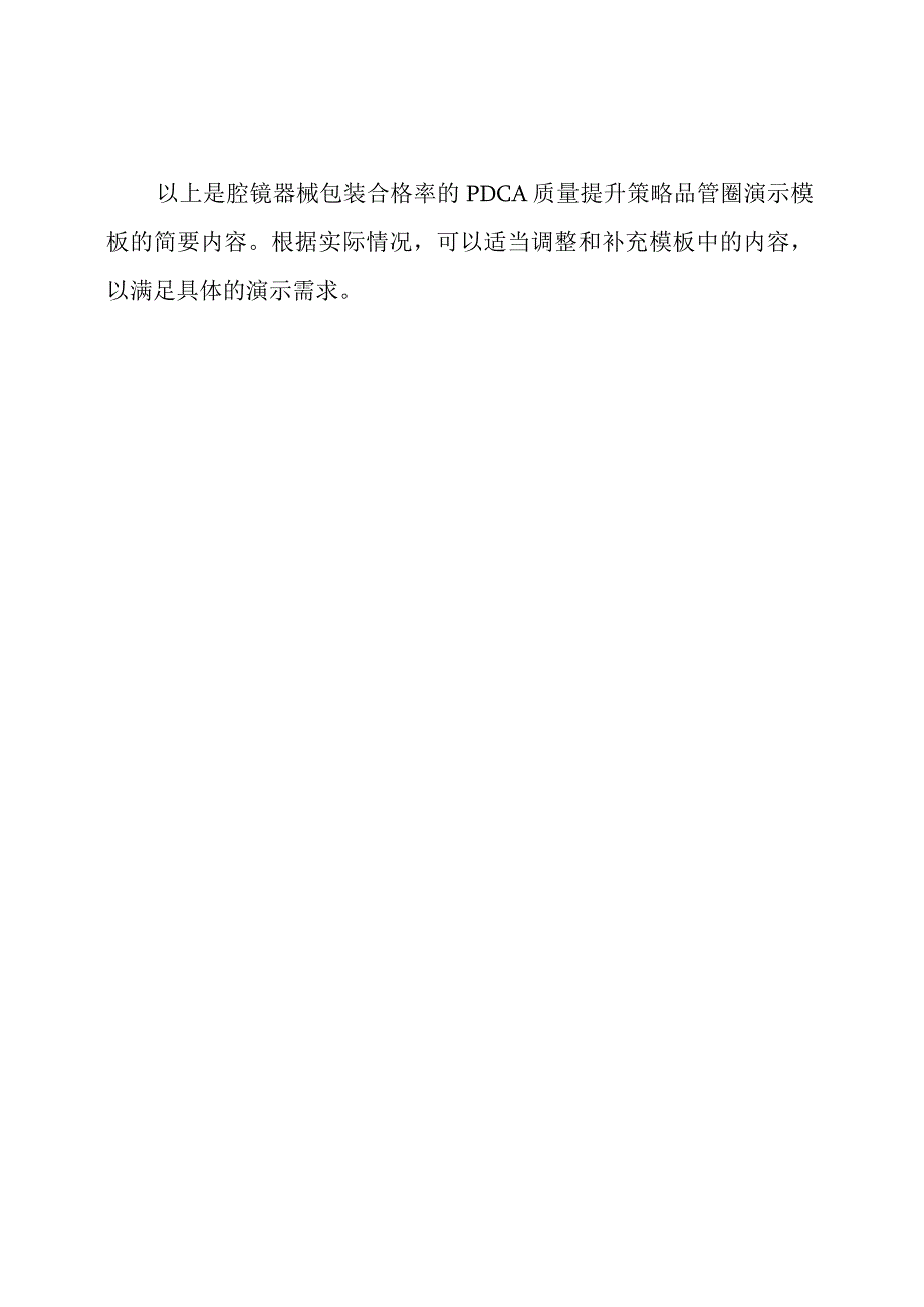 腔镜器械包装合格率的PDCA质量提升策略品管圈演示模板.docx_第3页
