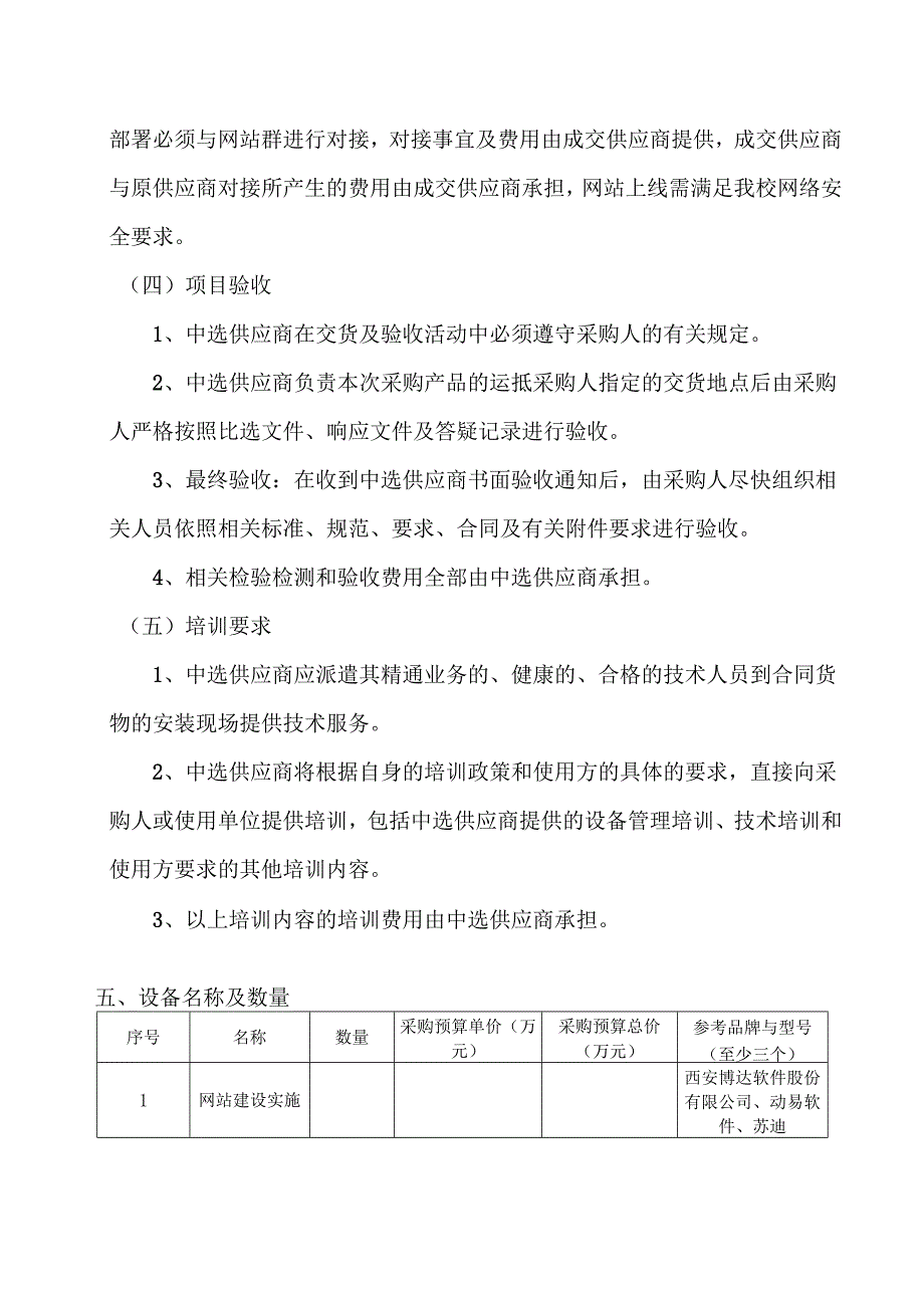 XX第X医科大学关于针灸推拿学省级实验教学示范中心网站建设服务采购项目的参数及要求（2024年）.docx_第3页