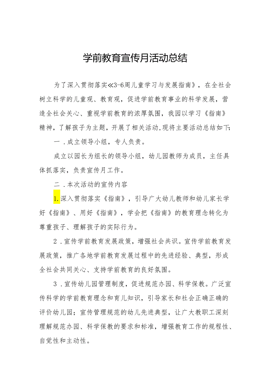 2024年幼儿园学前教育宣传月活动总结14篇.docx_第1页
