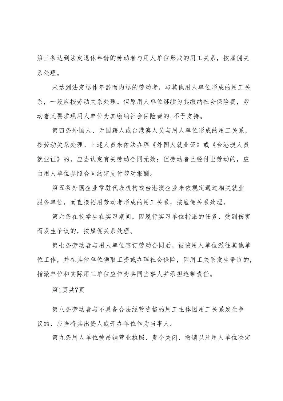XX省高院关于审理劳动争议案件若干问题的意见(试行)1.docx_第2页