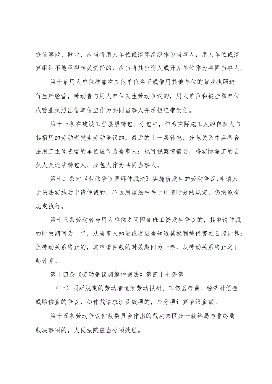 XX省高院关于审理劳动争议案件若干问题的意见(试行)1.docx_第3页