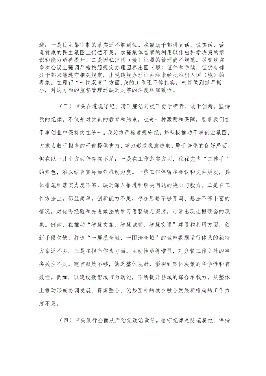 副县长2024年度民主生活会个人对照检查材料.docx_第2页
