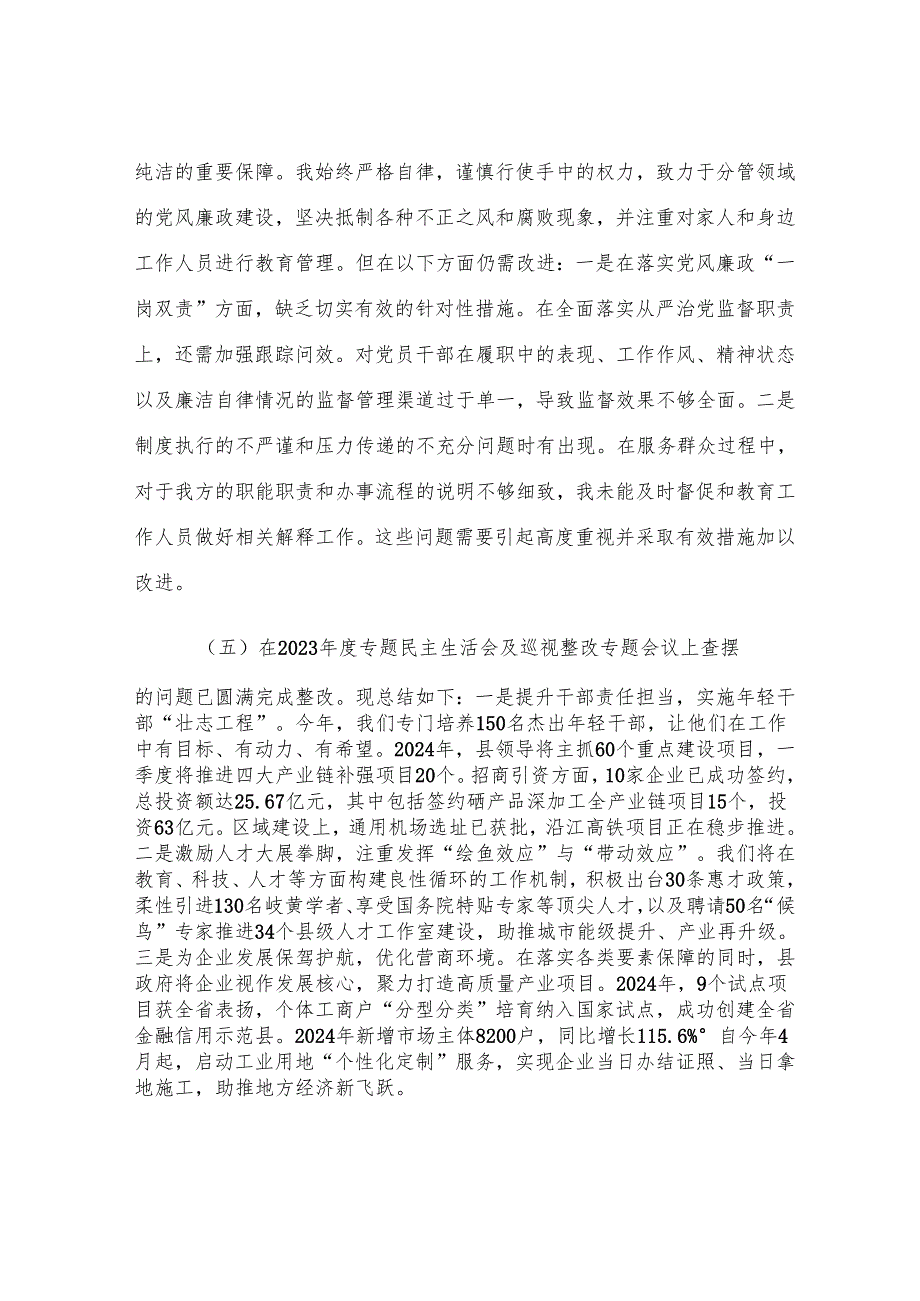 副县长2024年度民主生活会个人对照检查材料.docx_第3页
