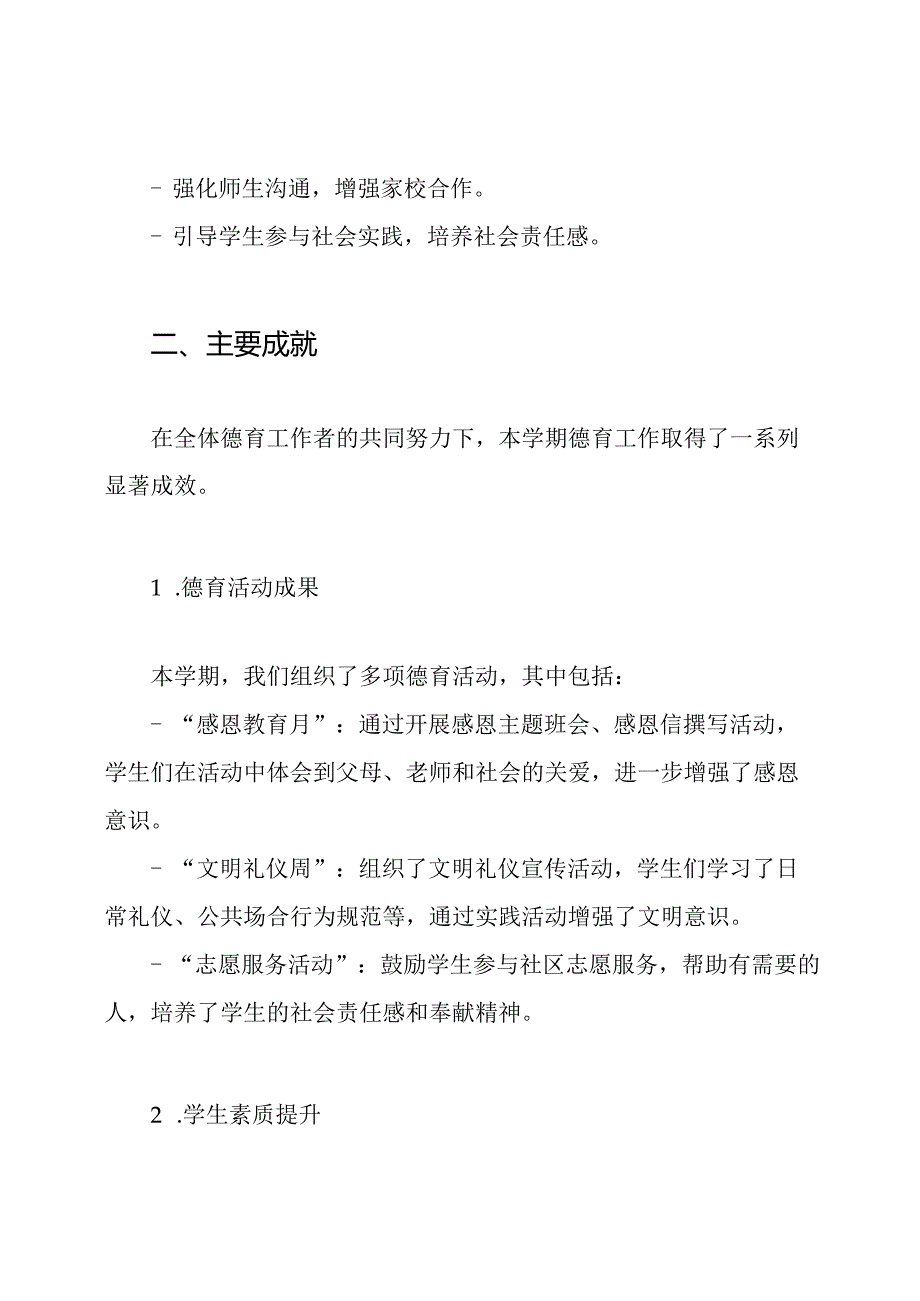 2024第一学期小学德育处工作总结.docx_第2页