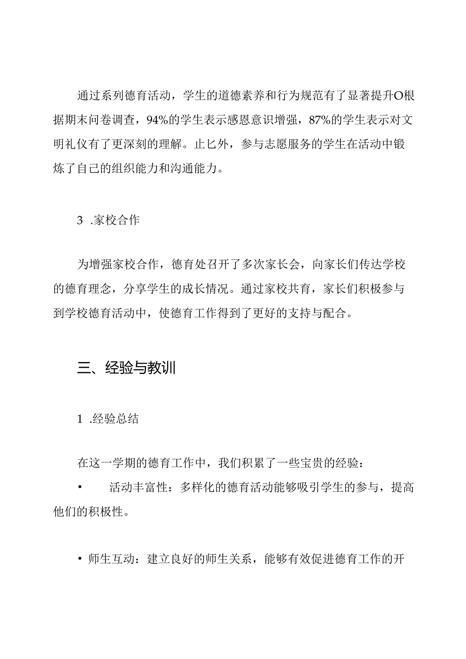 2024第一学期小学德育处工作总结.docx_第3页