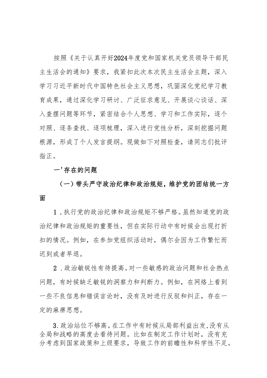 2025年民主生活会四个带头个人对照检查发言材料2篇带头在遵规守纪、清正廉洁前提下勇于担责、敢于创新方面.docx_第2页