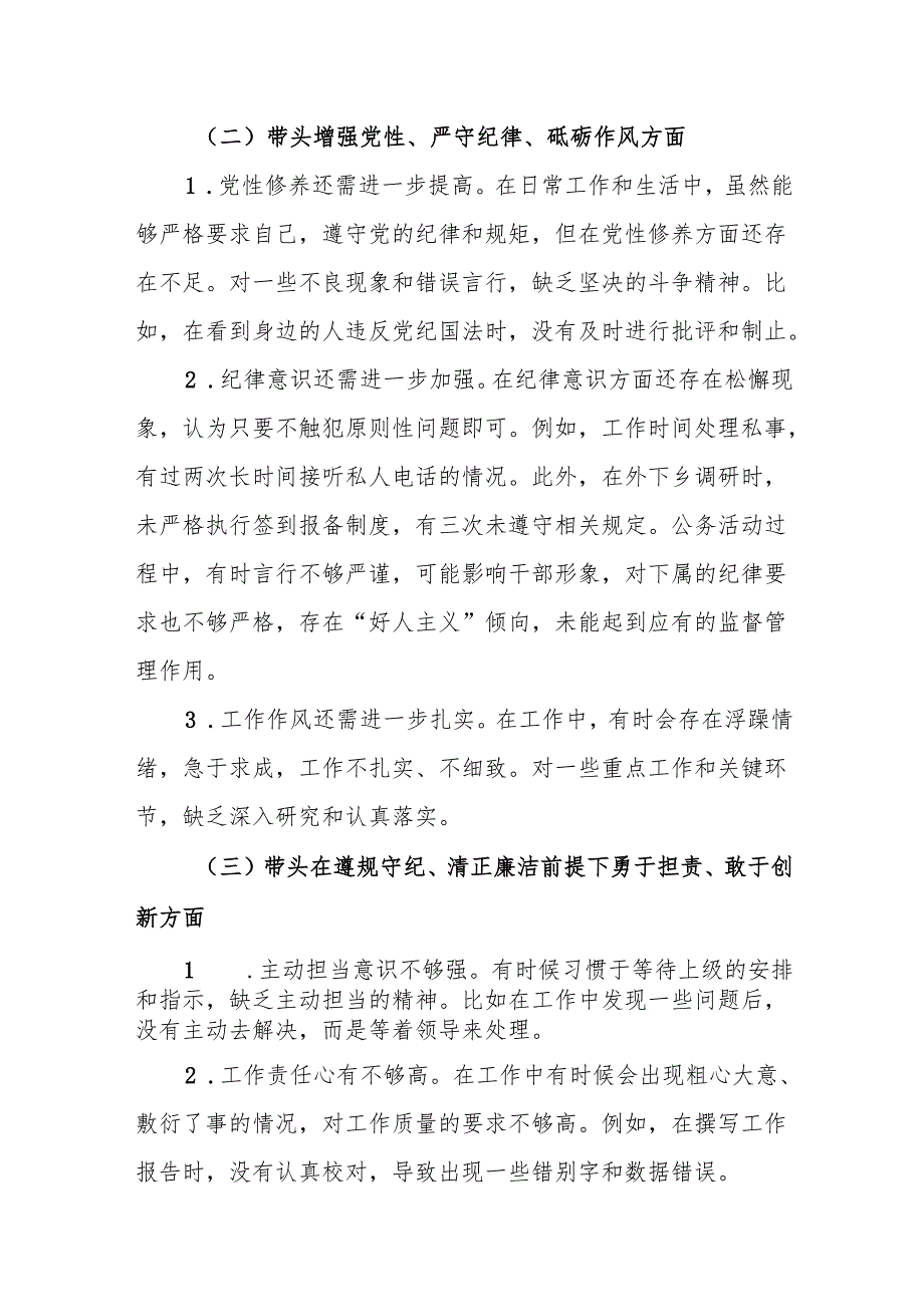 2025年民主生活会四个带头个人对照检查发言材料2篇带头在遵规守纪、清正廉洁前提下勇于担责、敢于创新方面.docx_第3页