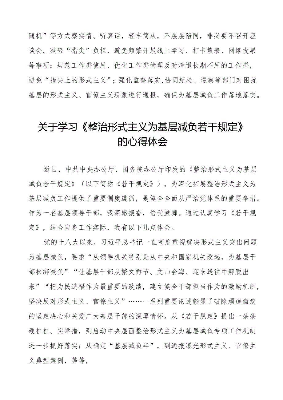 整治形式主义为基层减负若干规定的学习感悟五篇.docx_第2页