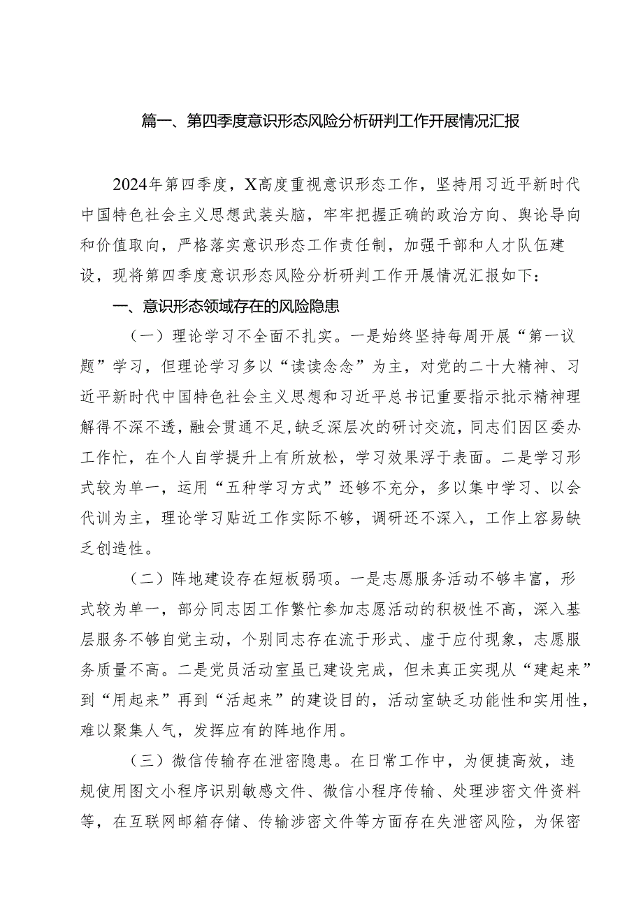 第四季度意识形态风险分析研判工作开展情况汇报18篇（最新版）.docx_第3页