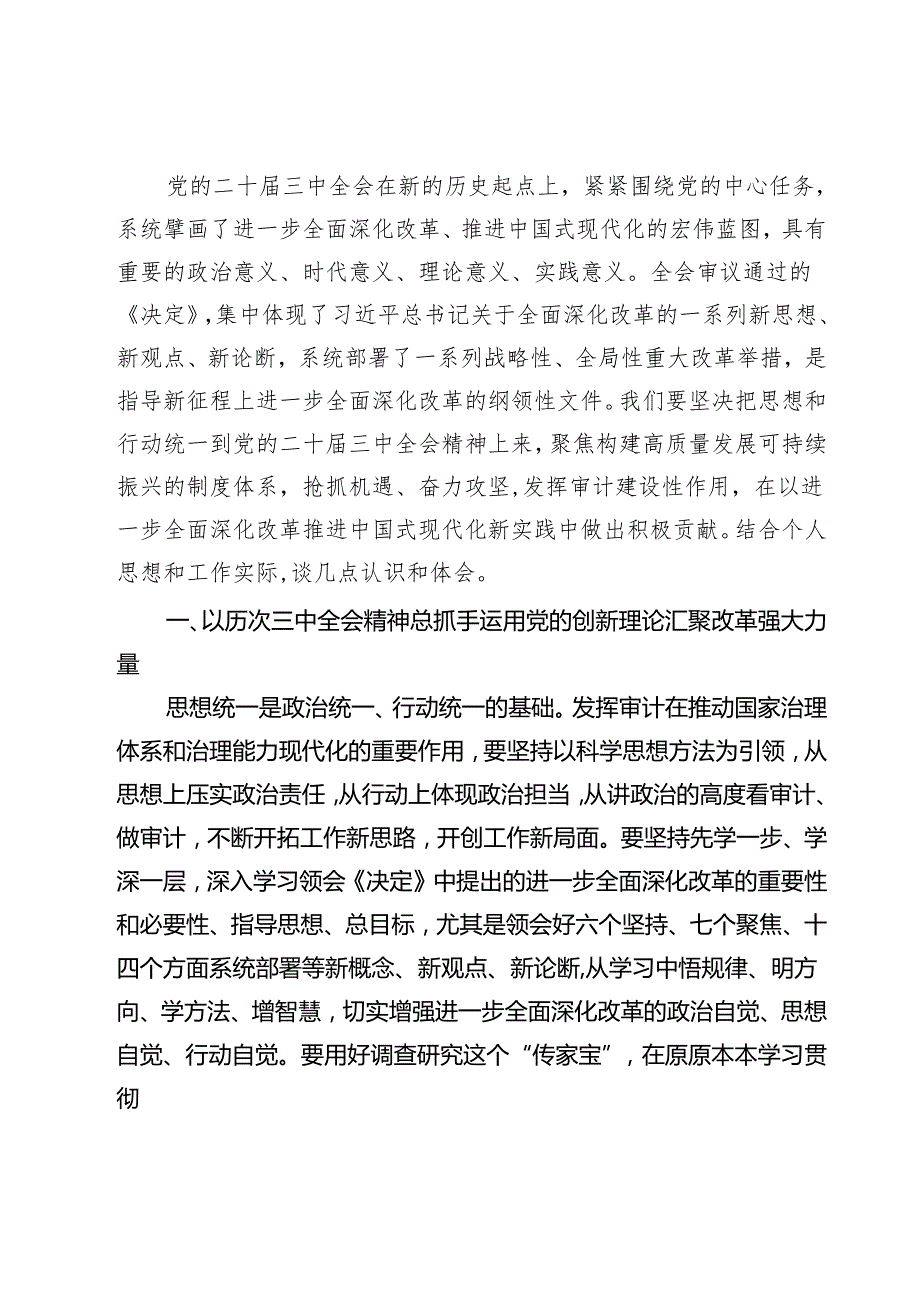 (四篇)基层审计工作人员学习二十三中全会精神心得体会范文.docx_第3页