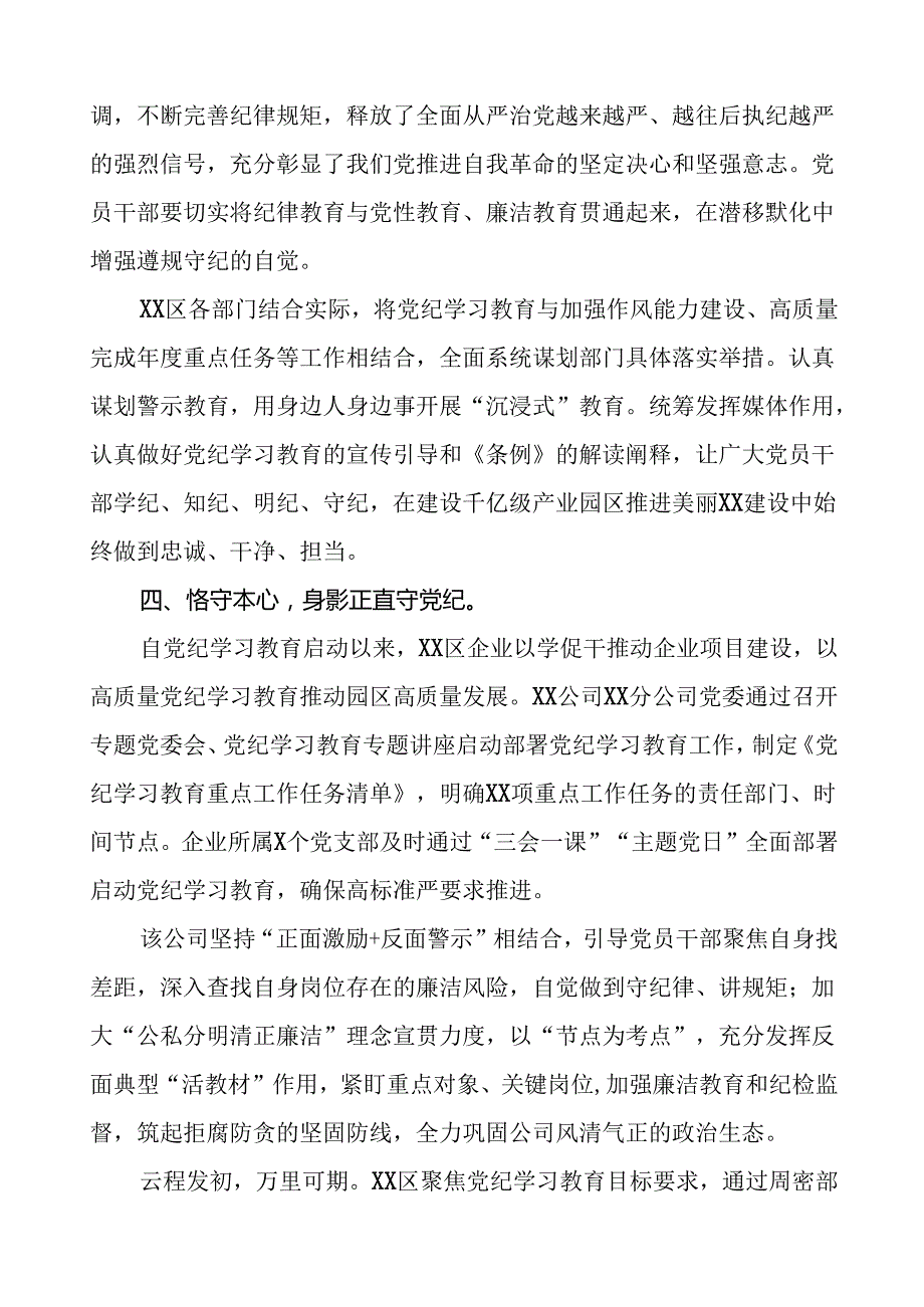 关于开展2024年党纪学习教育的情况汇报(二十四篇).docx_第3页