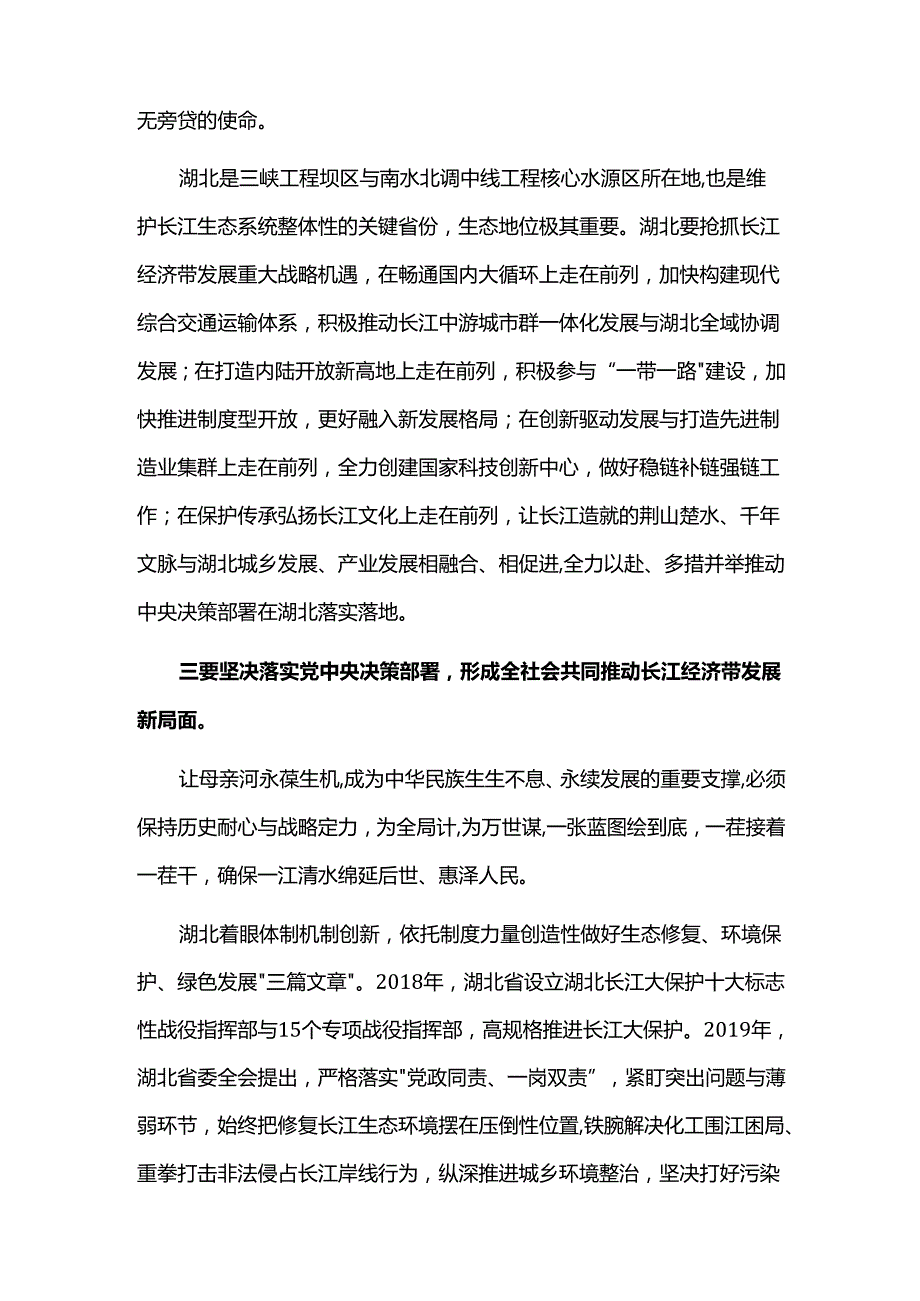长江经济带高质量发展心得体会三篇.docx_第2页