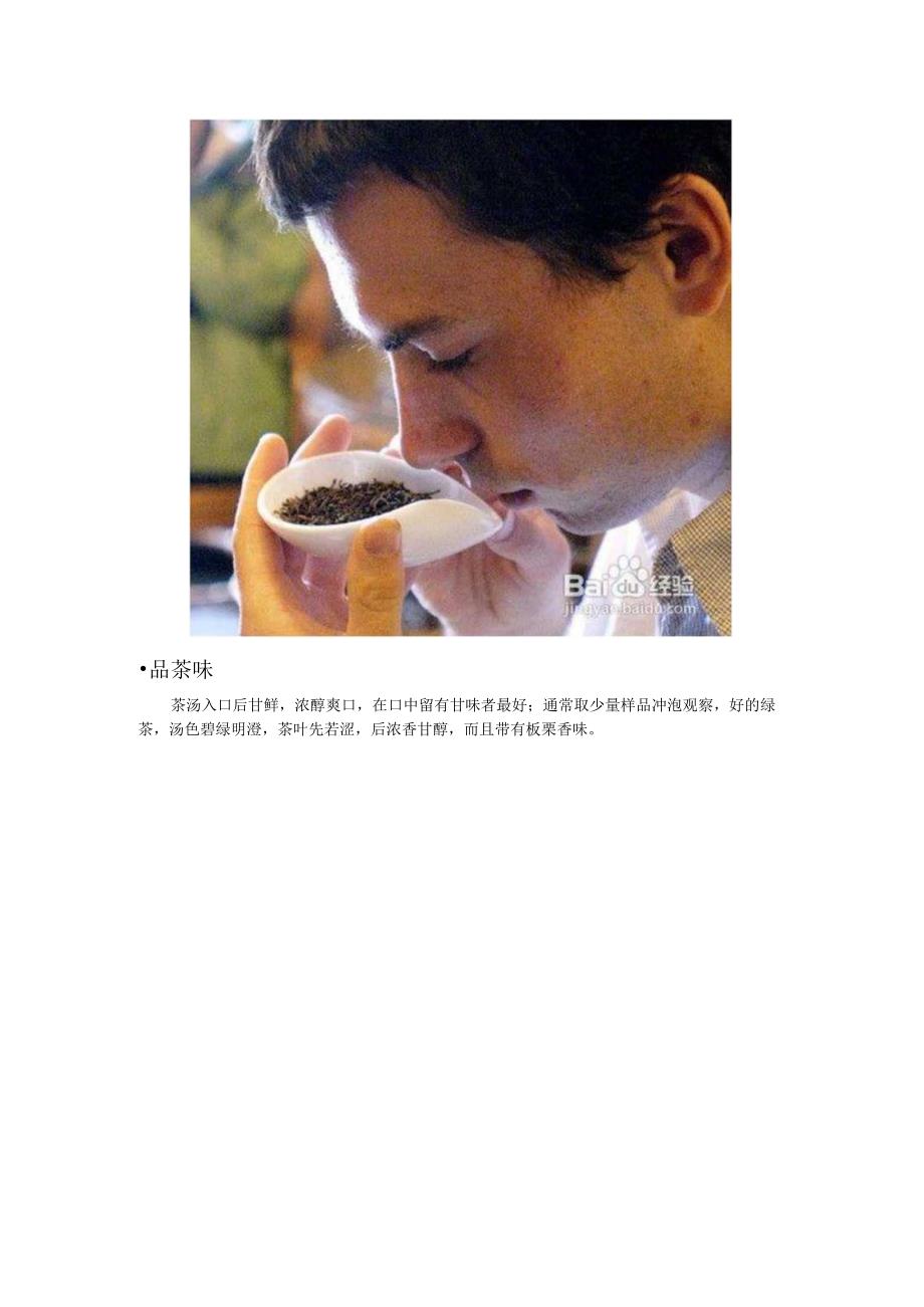 新茶色泽一般都较清新悦目.docx_第3页