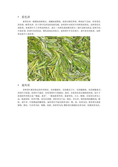 新茶色泽一般都较清新悦目.docx
