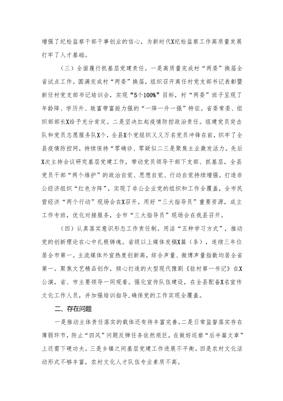上半年履行全面从严治党主体责任情况汇报（共10篇）.docx_第1页