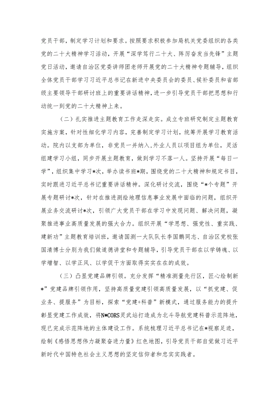 上半年履行全面从严治党主体责任情况汇报（共10篇）.docx_第3页