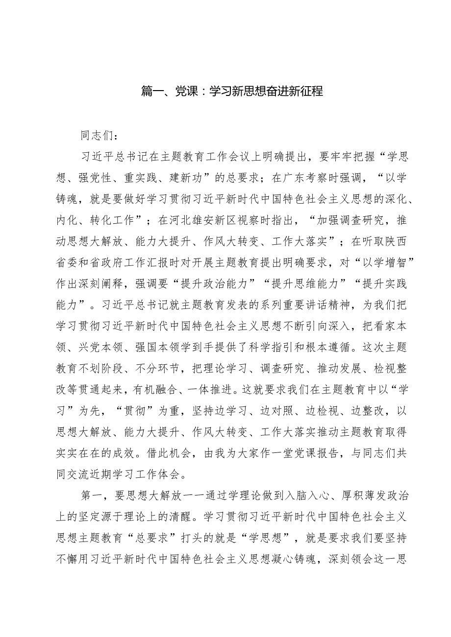 2024年第四季度专题学习党课讲稿10篇.docx_第2页