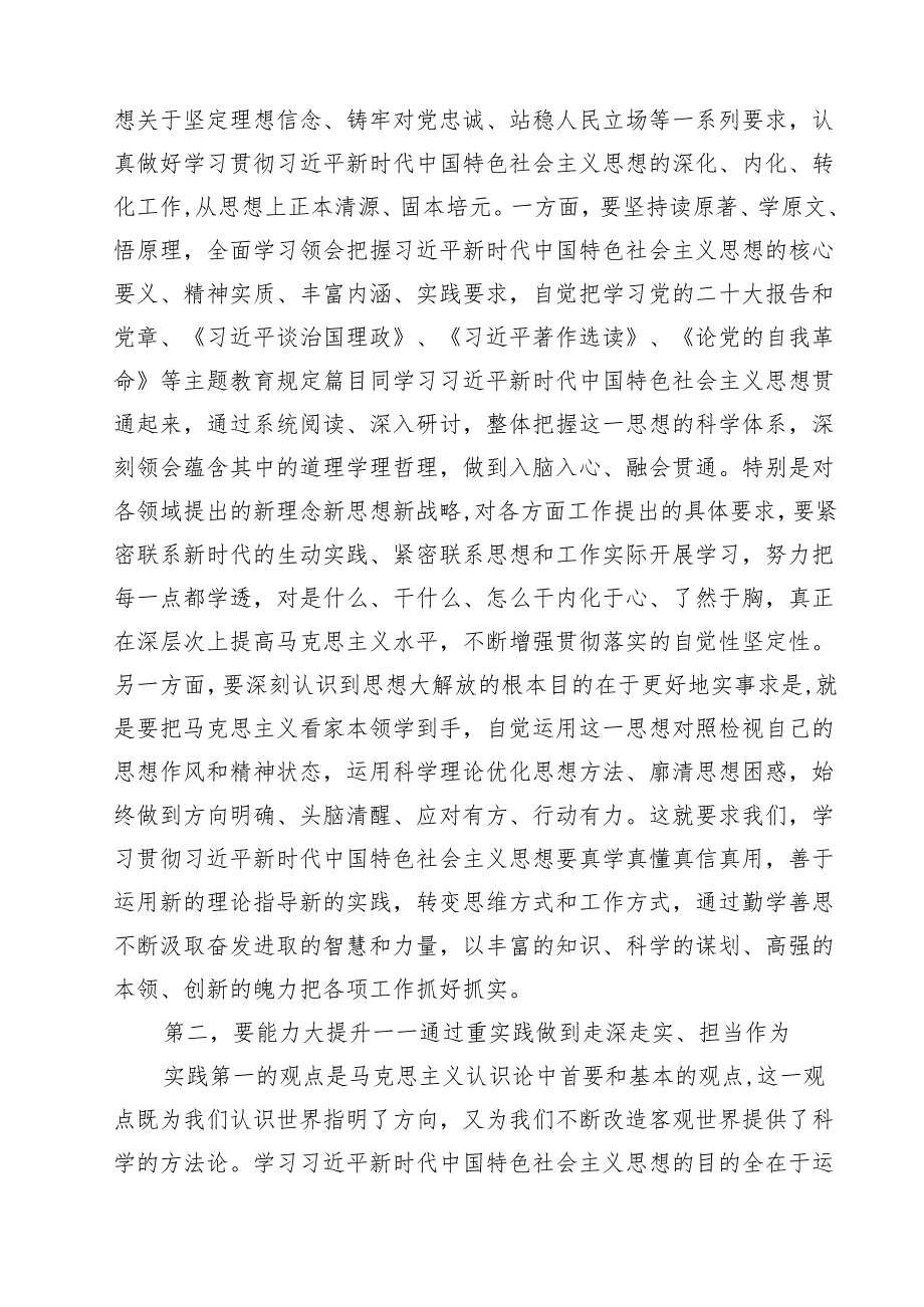 2024年第四季度专题学习党课讲稿10篇.docx_第3页