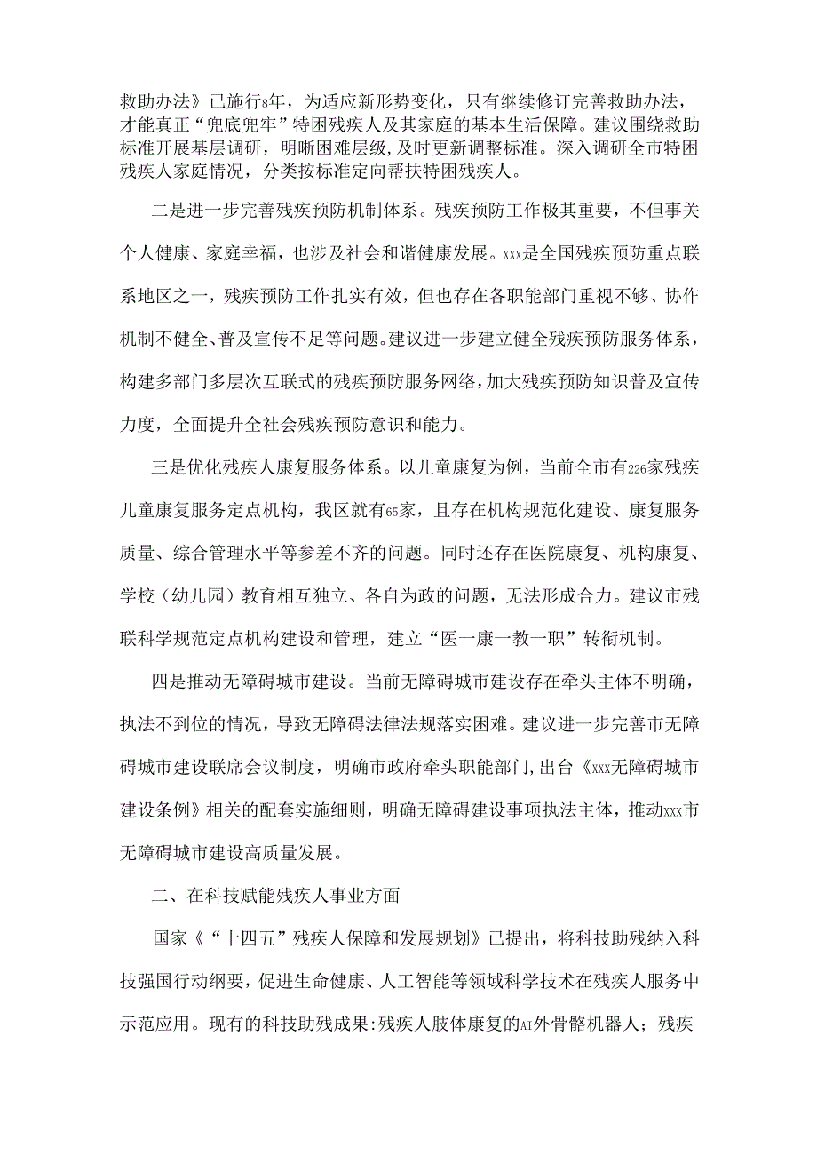 在“十五五”规划调研座谈会发言稿（5篇）供参考.docx_第2页