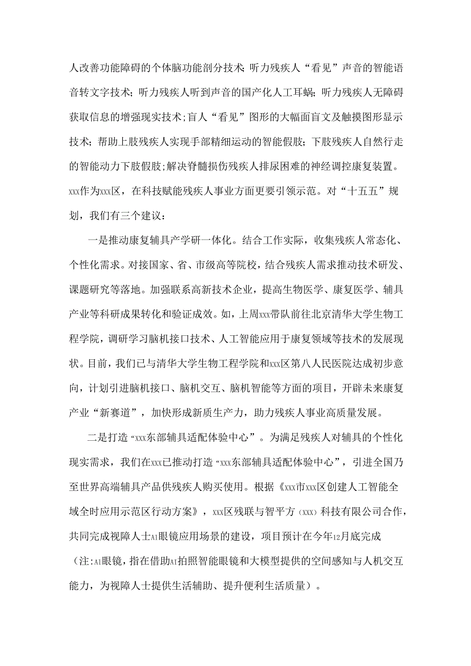 在“十五五”规划调研座谈会发言稿（5篇）供参考.docx_第3页