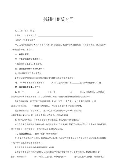 摊铺机租赁合同.docx