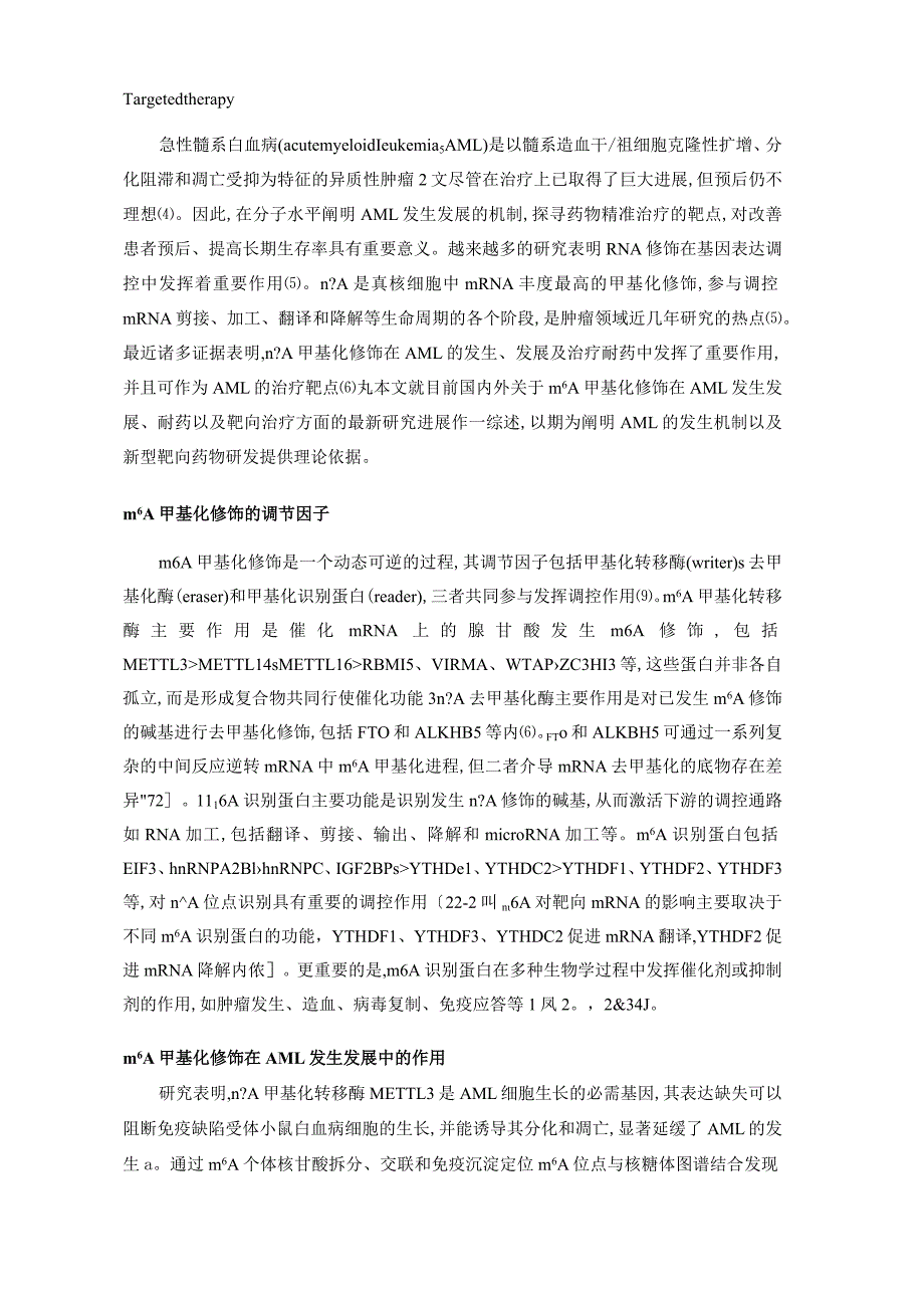 m6A甲基化修饰在急性髓系白血病中的研究进展.docx_第2页