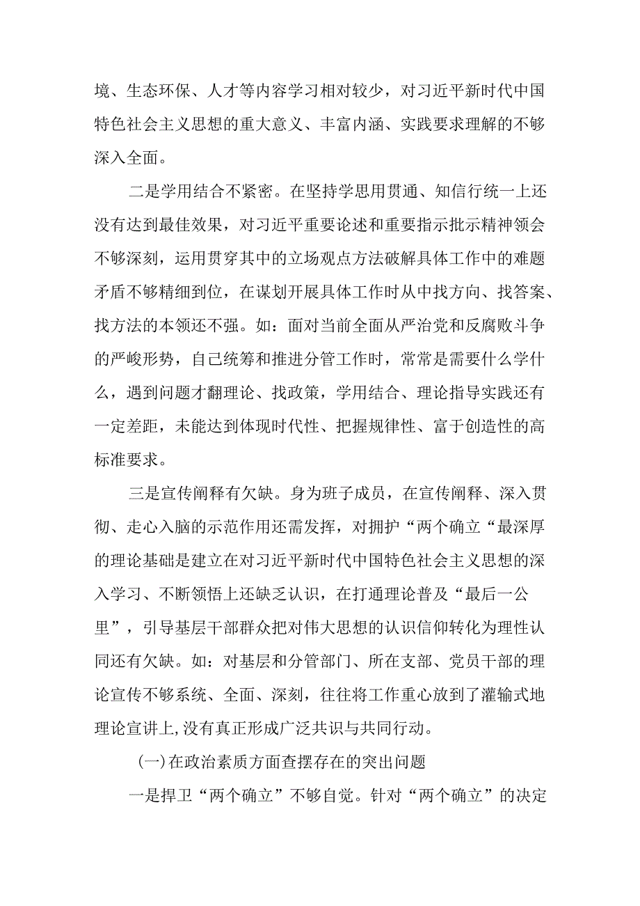 班子成员2024年党纪学习教育专题民主生活会对照检视检查发言材料(六篇).docx_第2页