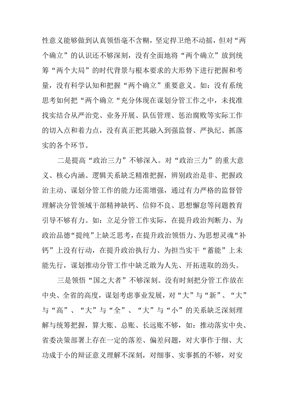 班子成员2024年党纪学习教育专题民主生活会对照检视检查发言材料(六篇).docx_第3页