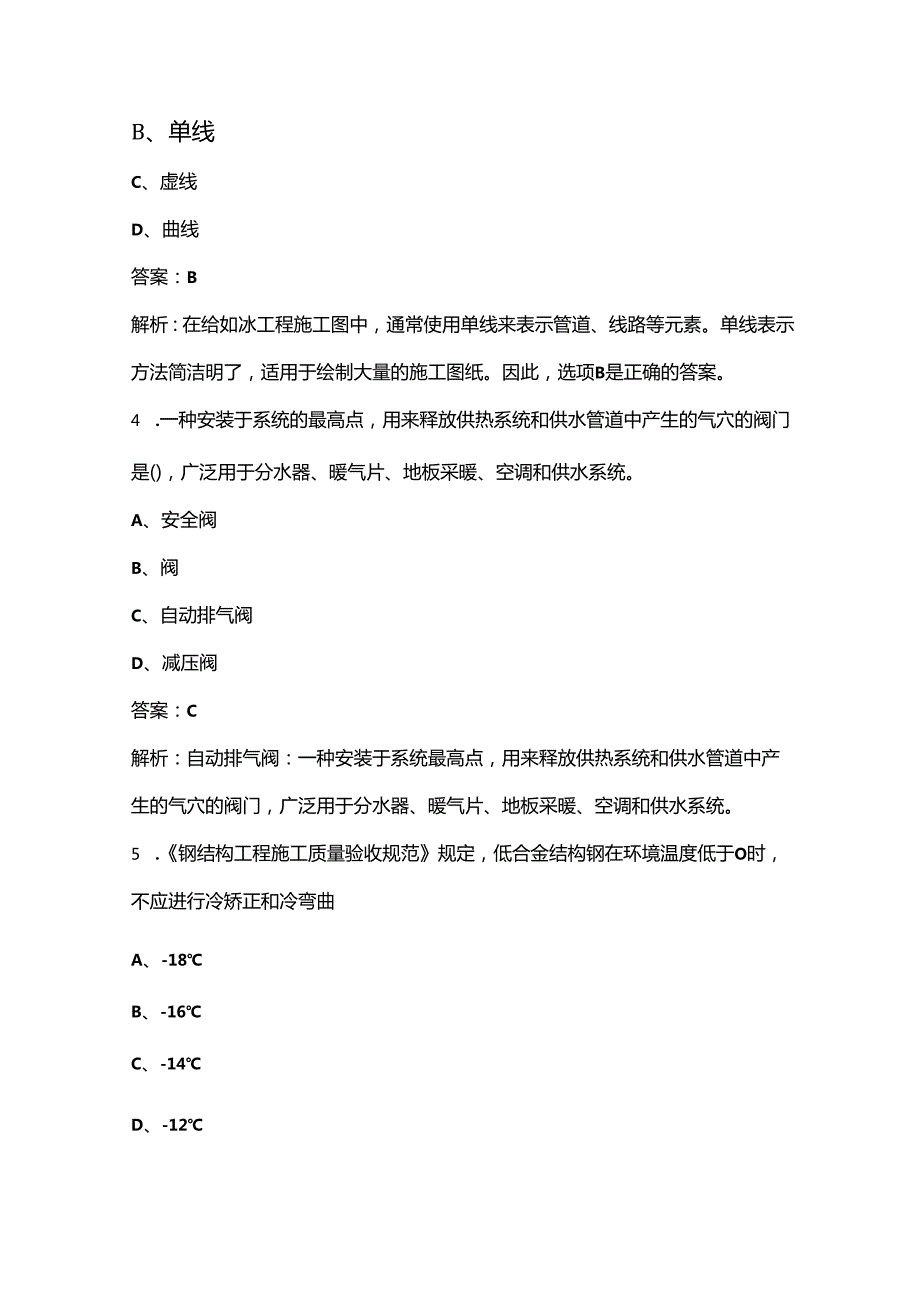 2024年设备安装施工员专业基础知识考前通关必练题库（含答案）.docx_第2页