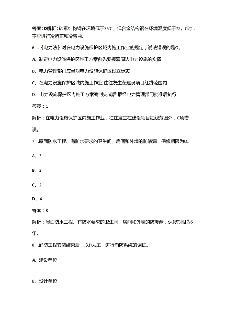 2024年设备安装施工员专业基础知识考前通关必练题库（含答案）.docx_第3页