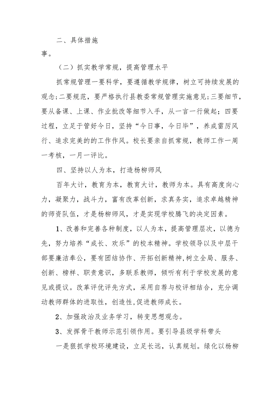 小学教学计划(精选7篇).docx_第2页