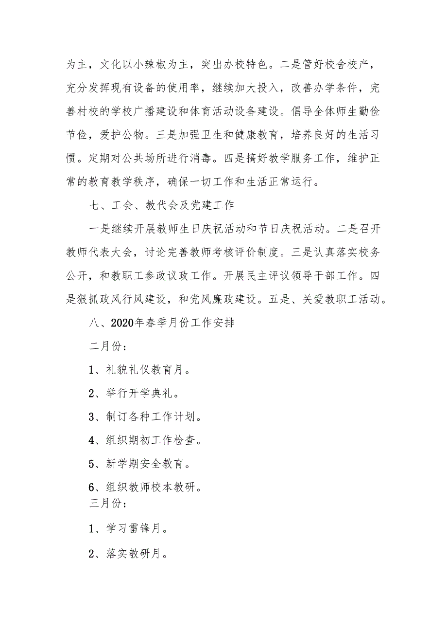 小学教学计划(精选7篇).docx_第3页