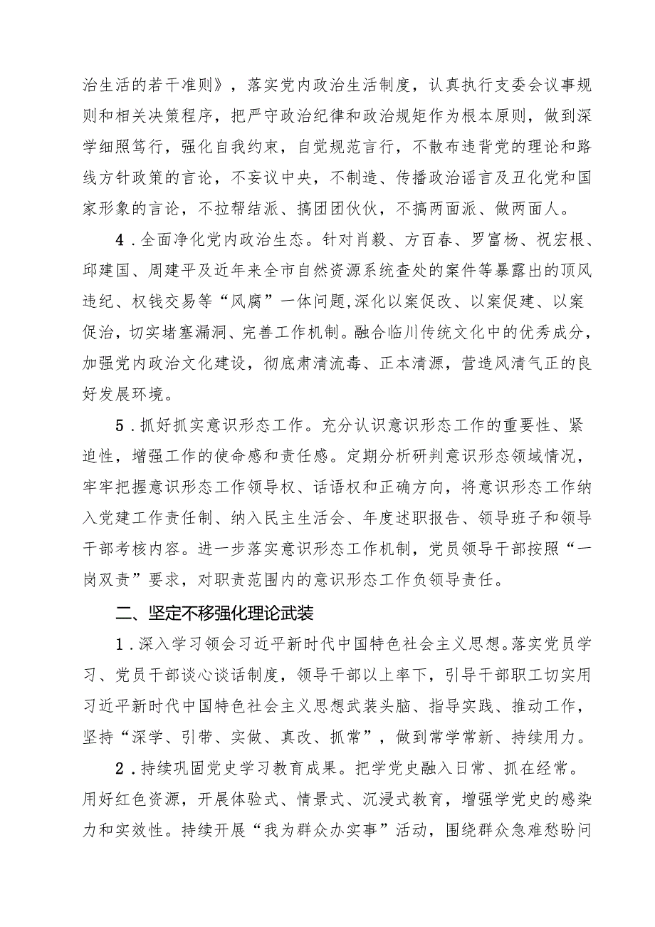2024年落实全面从严治党主体责任工作计划 （汇编四份）.docx_第2页