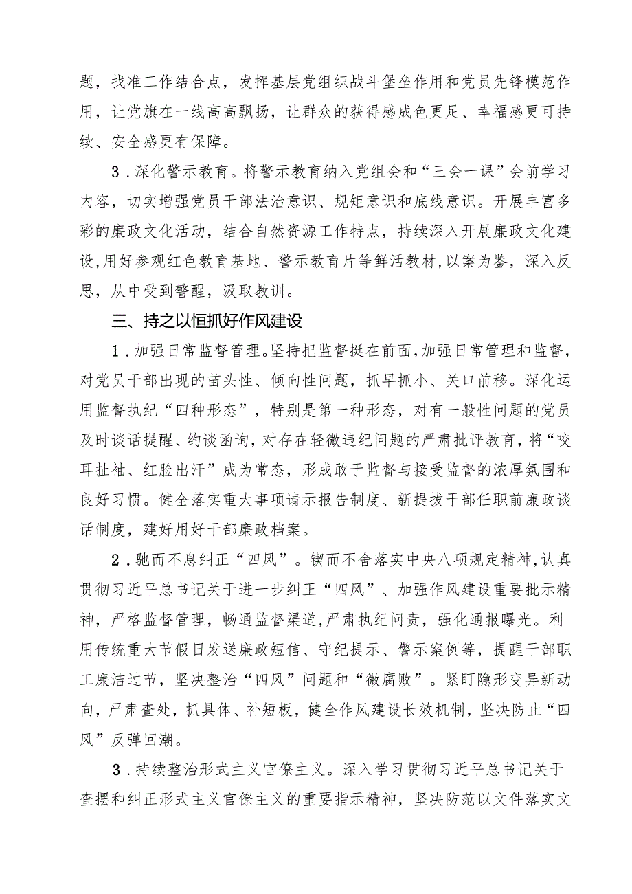 2024年落实全面从严治党主体责任工作计划 （汇编四份）.docx_第3页