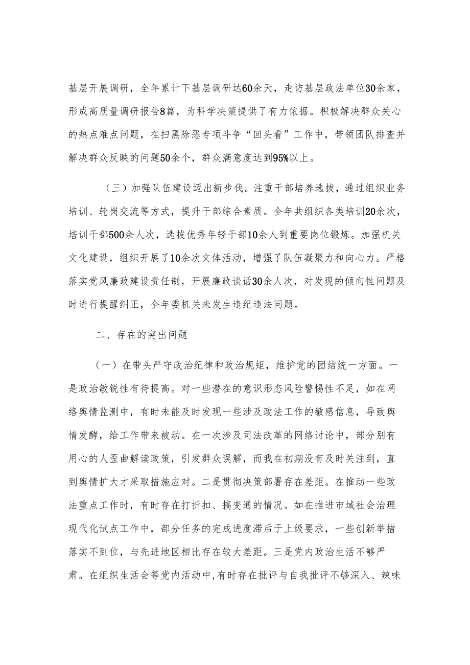 政法委常务副书记关于2024年度民主生活会个人对照检视发言材料.docx_第2页
