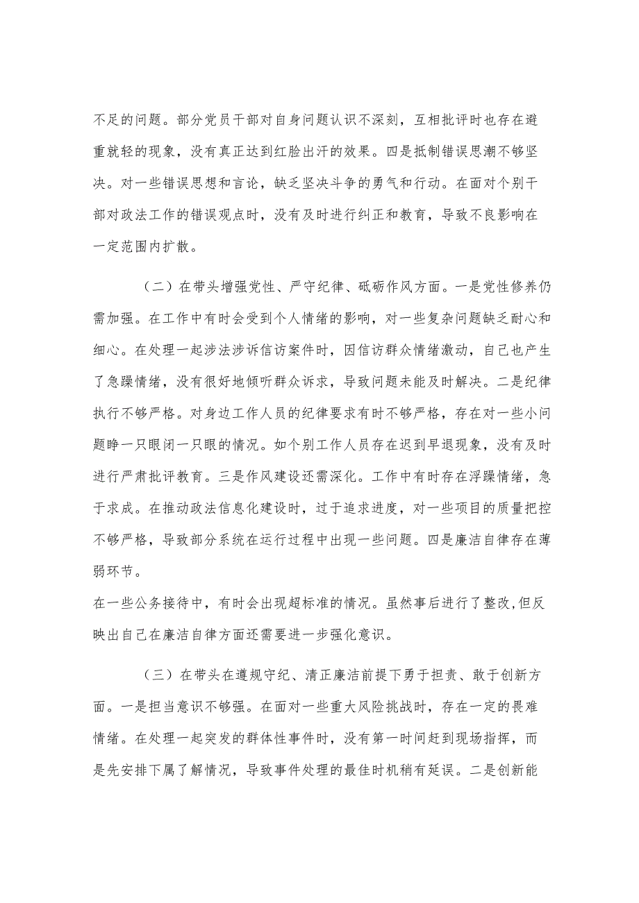 政法委常务副书记关于2024年度民主生活会个人对照检视发言材料.docx_第3页