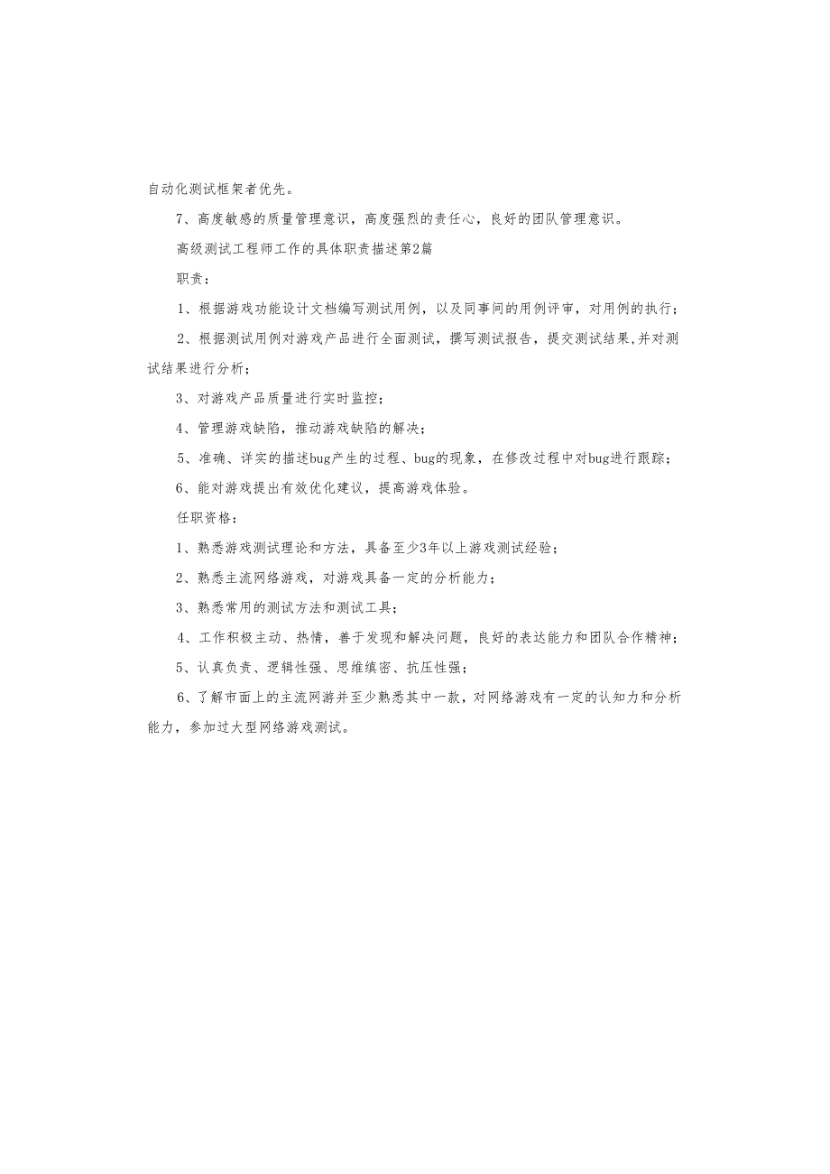 高级测试工程师工作的具体职责描述.docx_第2页