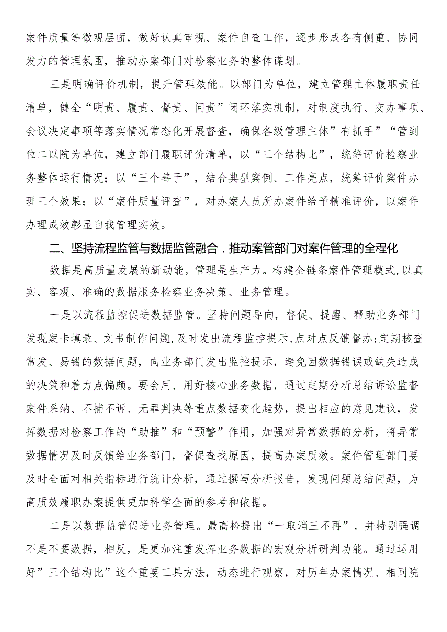 在2024年全市检察机关高质效办案工作推进会上的汇报发言.docx_第2页