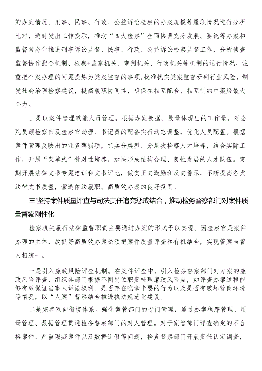 在2024年全市检察机关高质效办案工作推进会上的汇报发言.docx_第3页