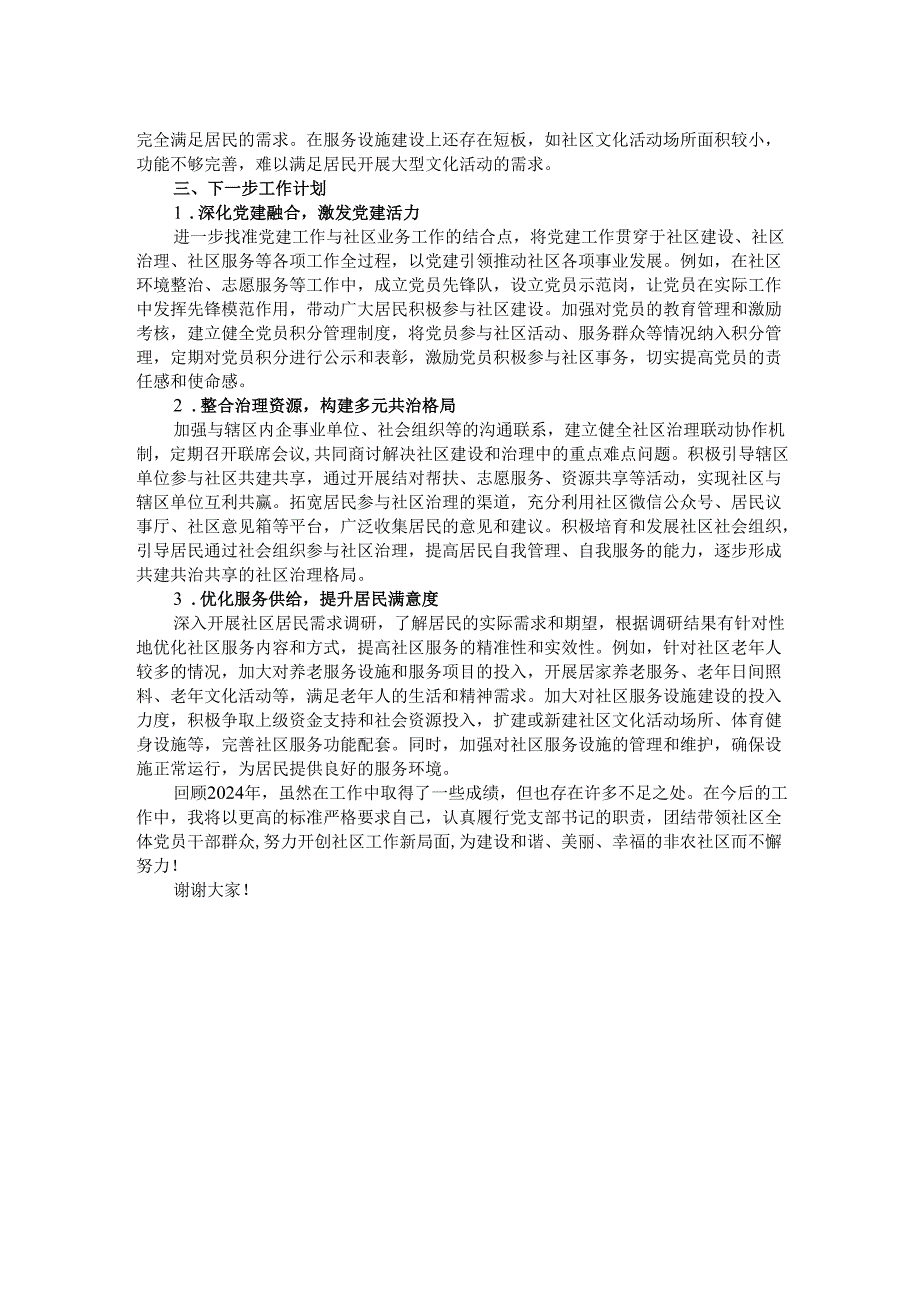 2024年社区党支部书记年终述职报告.docx_第2页