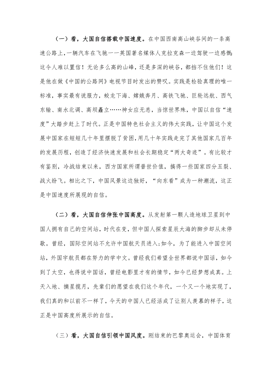 党课：从《向东看》追寻大国自信之光.docx_第2页