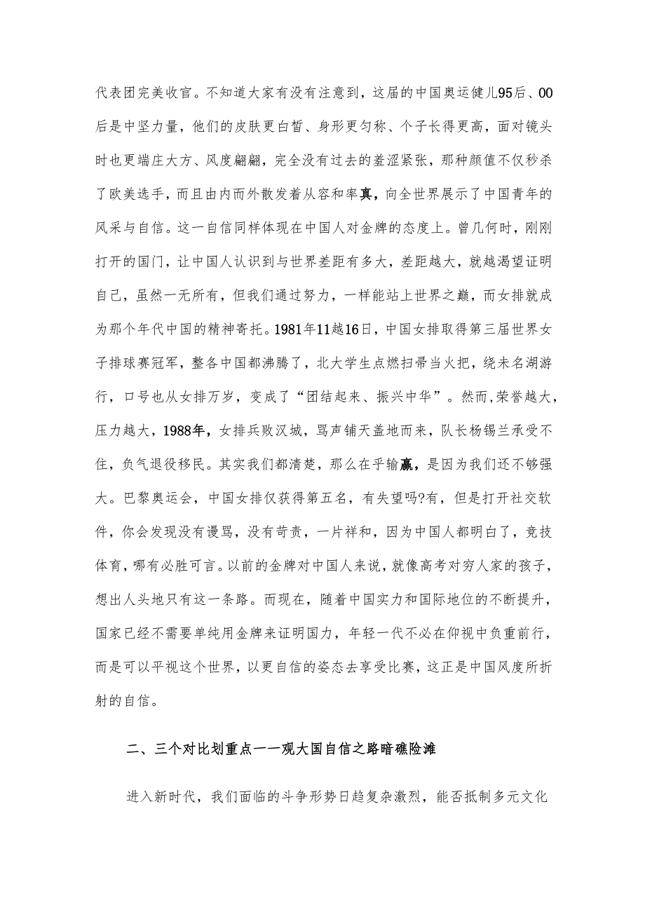 党课：从《向东看》追寻大国自信之光.docx_第3页