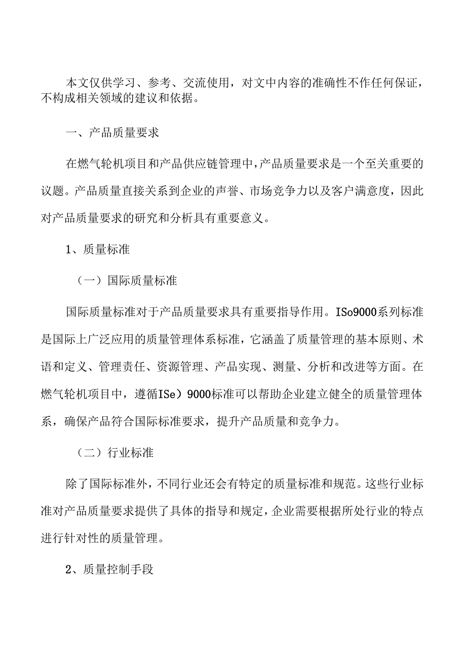 燃气轮机项目供应链管理方案.docx_第2页